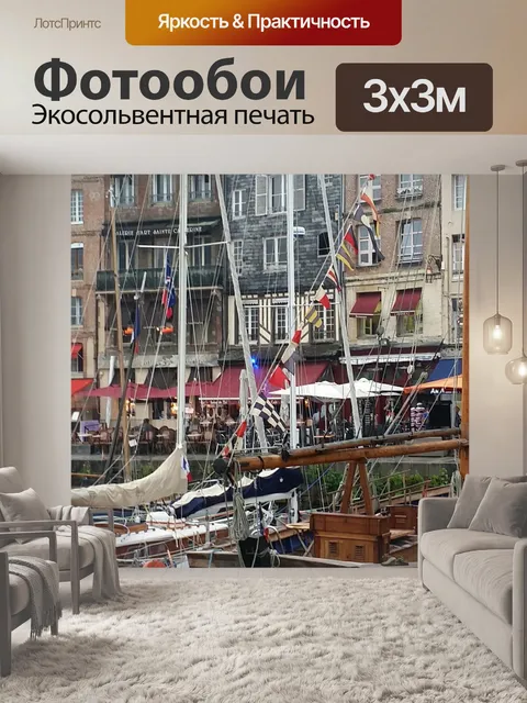 Фотообои Франция