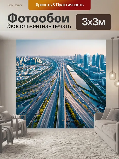 Фотообои пейзаж в стиле футуризм, с высокими шоссе и пересекающимися каналами, охватывающими захватывающие виды города