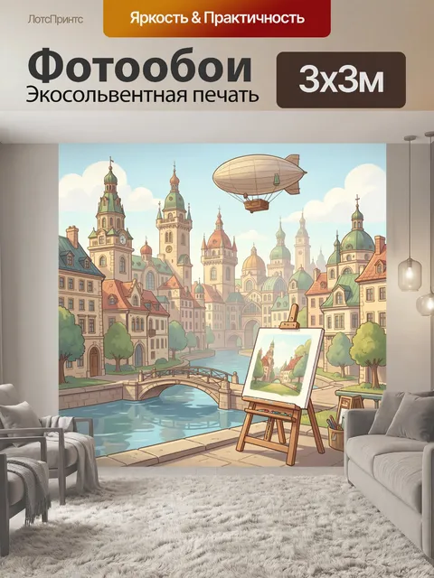 Фотообои Старинный город с дирижаблем