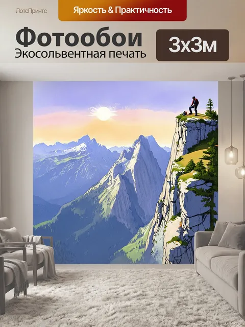 Фотообои сцена пейзажа с великолепными горными вершинами, где скалолазы отдыхают на высоком утесе с видом на закат