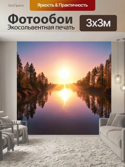 Фотообои волшебный рассвет на спокойной реке, где отражения деревьев и небес создают зеркальный эффект
