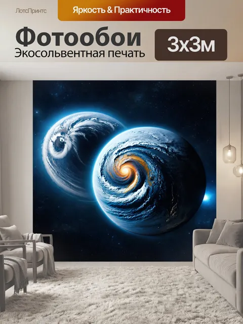 Фотообои космос в стиле гиперреализм