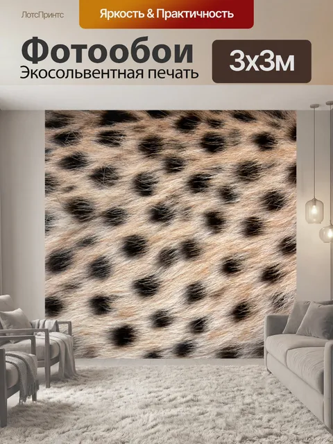Фотообои Cheetah пятна