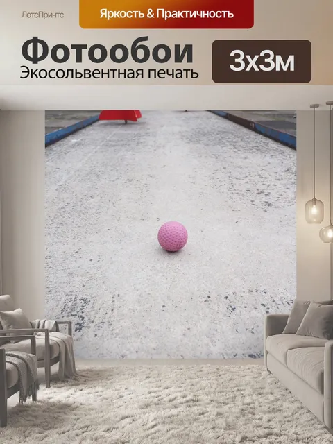 Фотообои Мяч