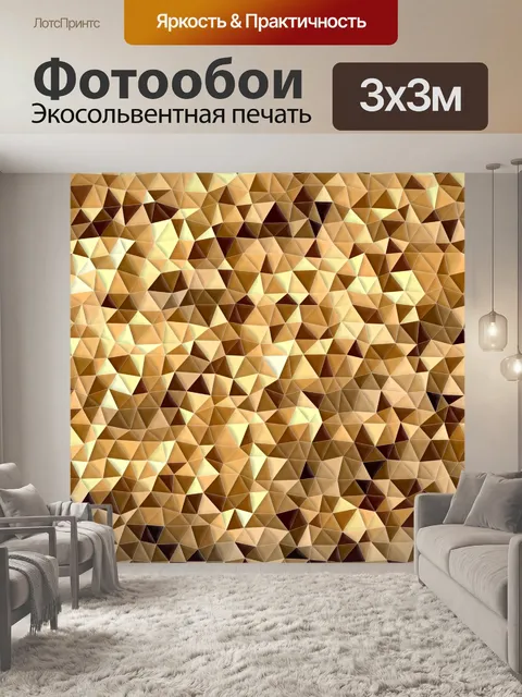 Фотообои Коричневые золотые треугольники
