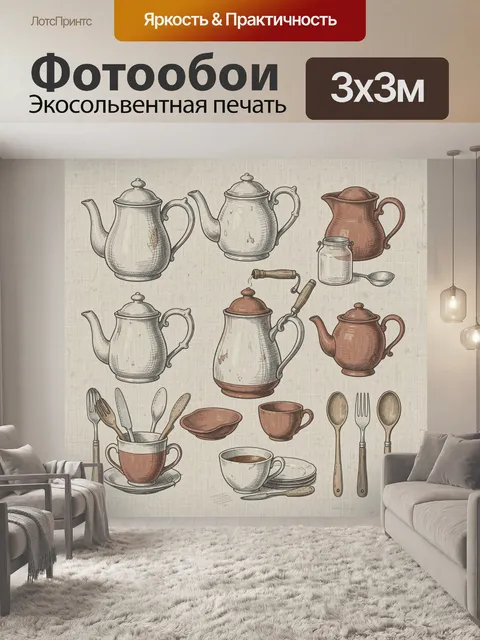 Фотообои Винтажная чайная посуда и утварь