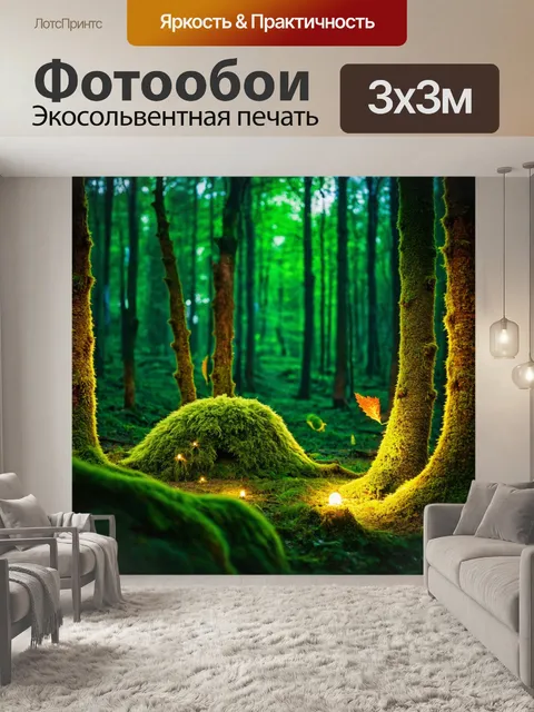 Фотообои зеленые в художественном стиле, волшебный лес с мшистыми деревьями и светящимися существами