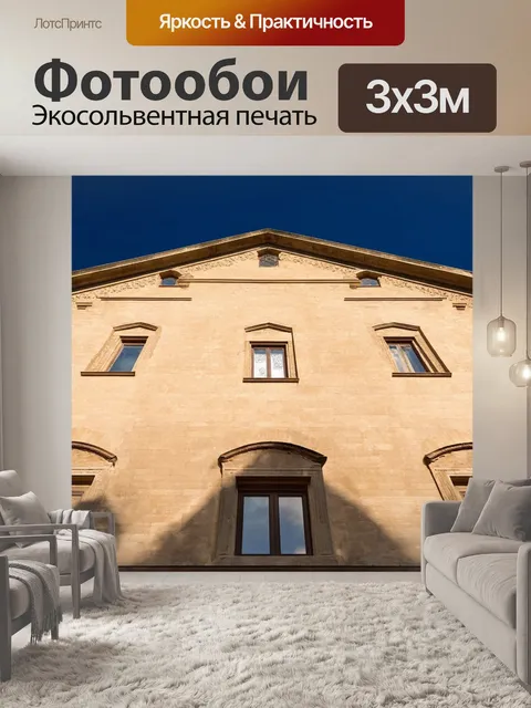 Фотообои бежевый фасад старинного здания на фоне голубого неба