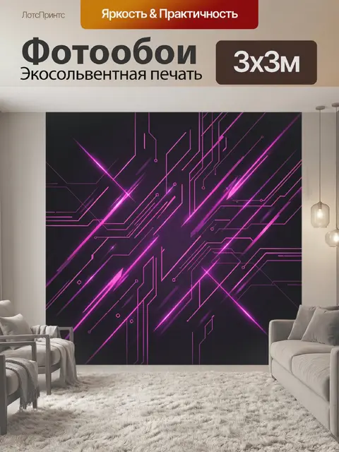 Фотообои Неоновые схемы и лучи абстракции