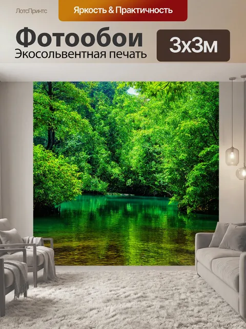 Фотообои тайное озеро, утопающее в зелени