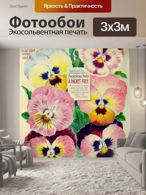 Фотообои Винтажный плакат с садовыми цветами