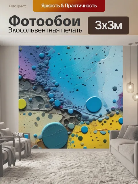 Фотообои пейзаж с пятнами разноцветный