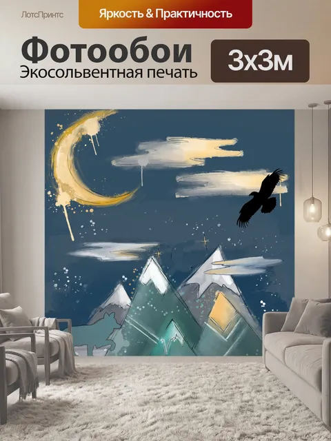 Фотообои Бохо волк плакат