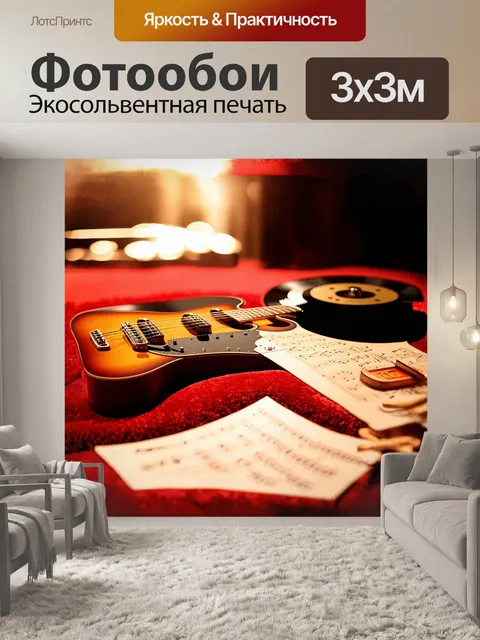 Фотообои гитара лежит на бархатном фоне