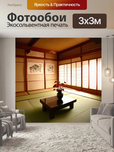 Фотообои традиционная японская комната с татами, освещённая вечерним светом