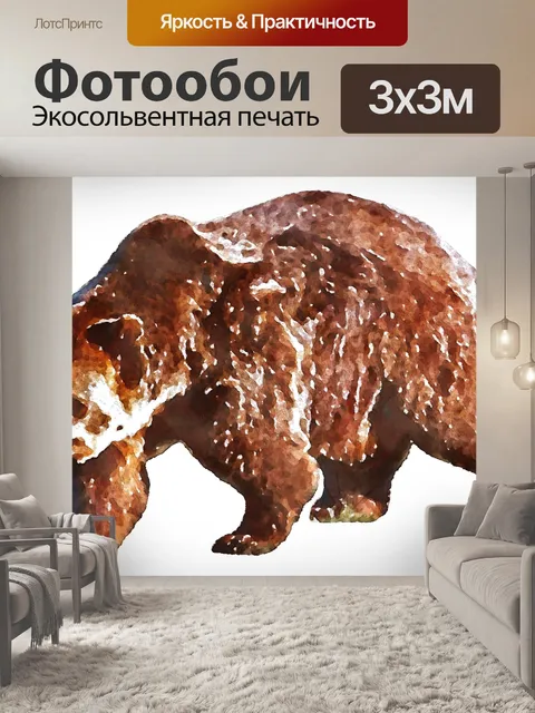 Фотообои Медведь