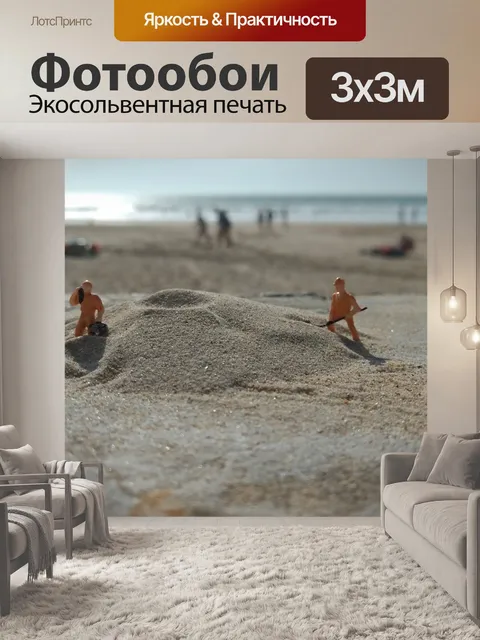 Фотообои Миниатюрные фигурки