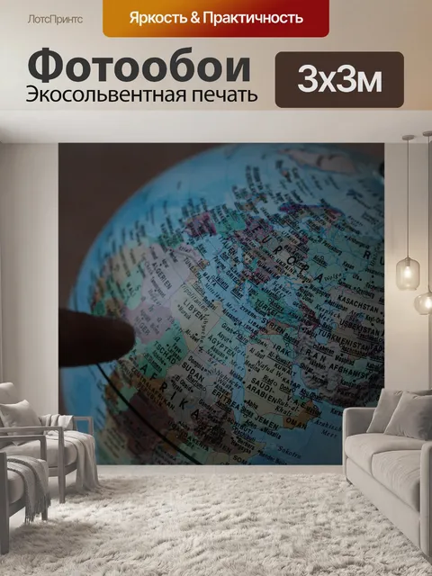 Фотообои Ориентация