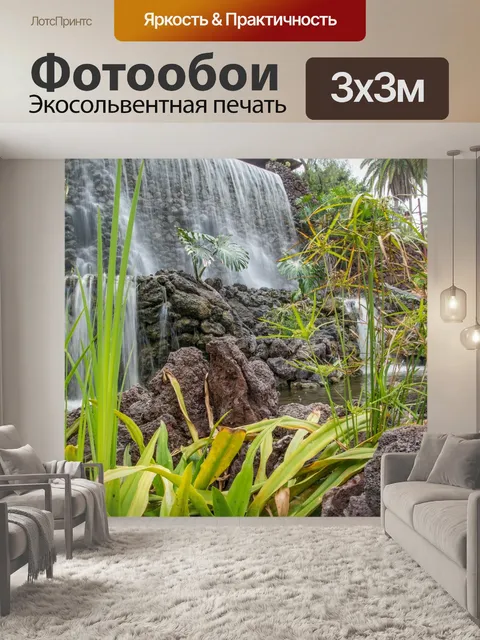 Фотообои Водопад