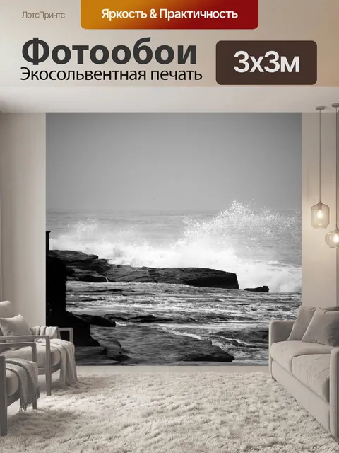 Фотообои разбивая волны