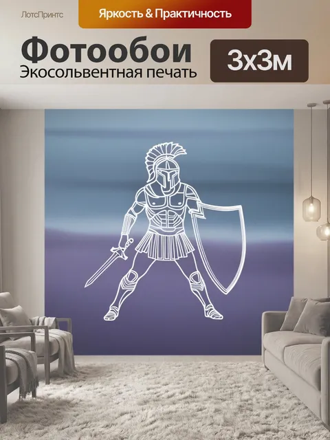 Фотообои спартанец в динамичной позе
