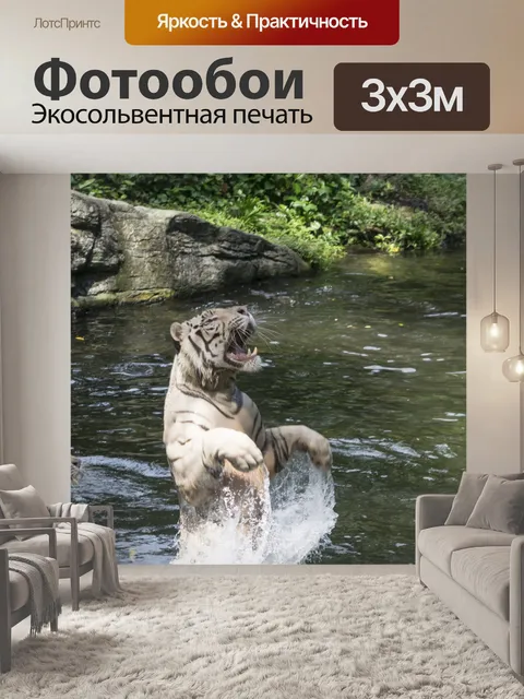 Фотообои белый тигр