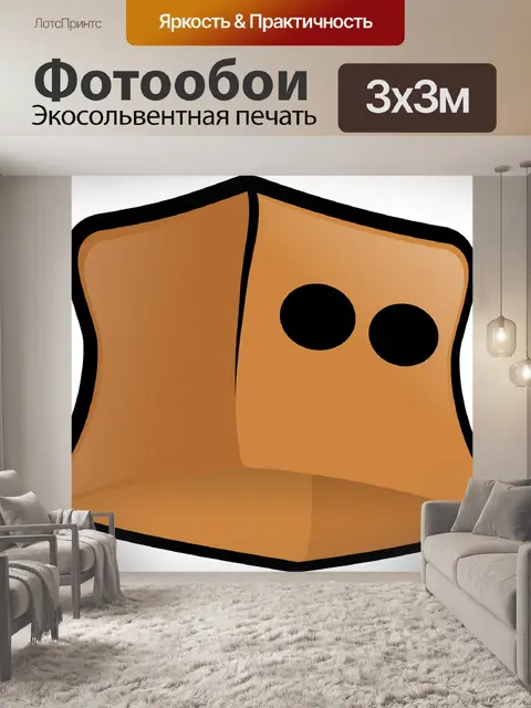 Фотообои Коричневый бумажный пакет