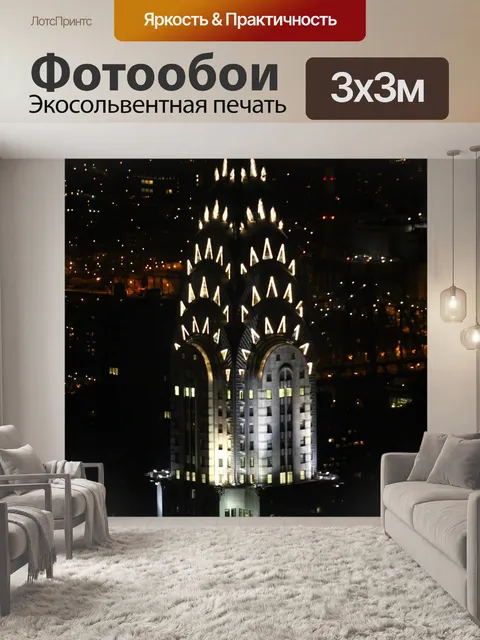 Фотообои Нью-йорк