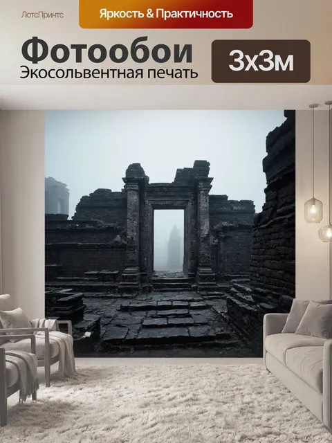 Фотообои туман в стиле рисунок углём, старинные руины, окутанные туманом