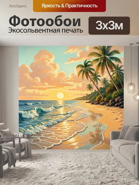 Фотообои Тропический пляж на закате