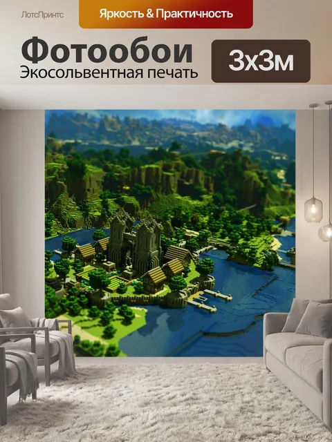 Фотообои Место действия