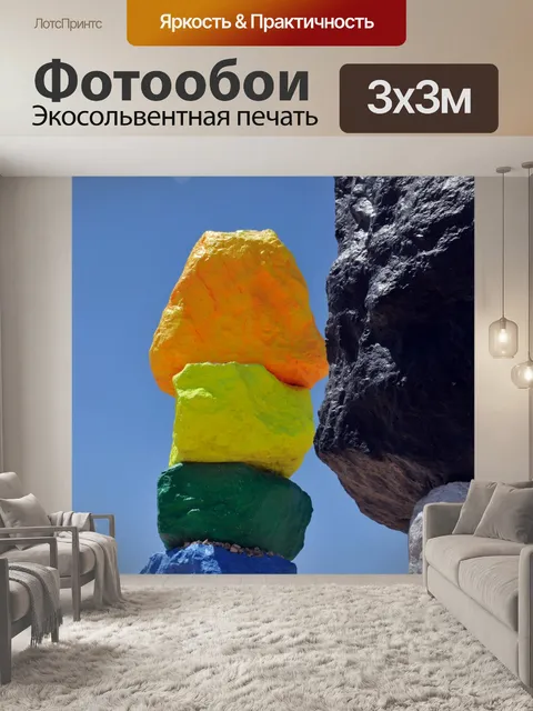 Фотообои Люминесцентные цветные валуны