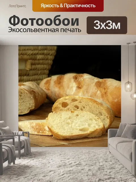 Фотообои Багет
