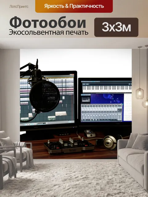 Фотообои Студия