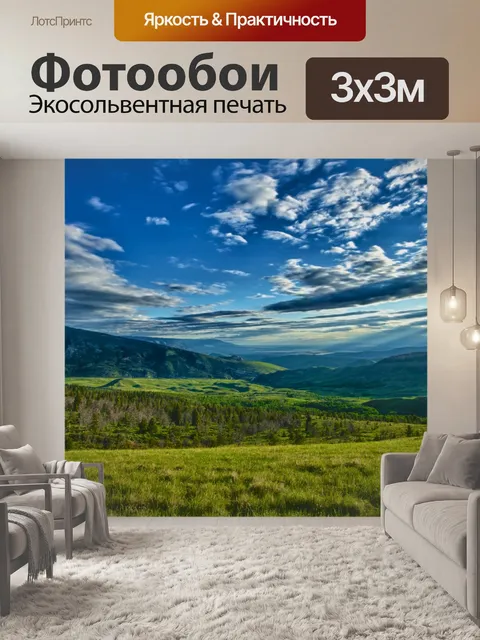 Фотообои Предгорья Скалистых гор