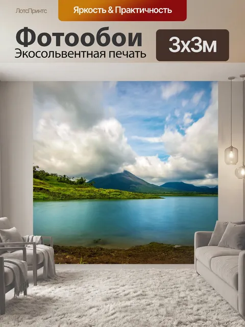 Фотообои Озеро