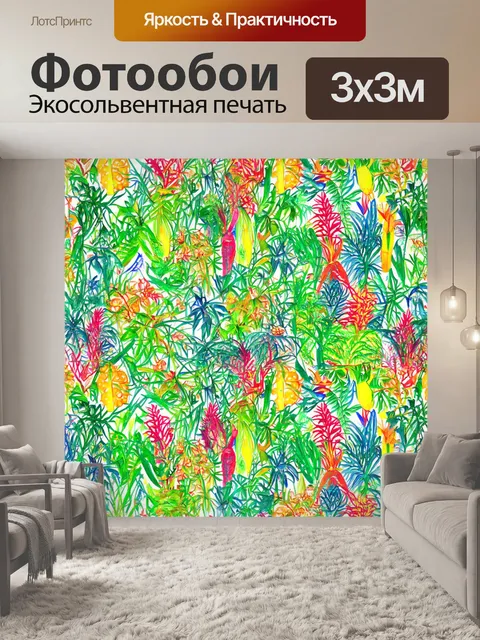 Фотообои паттерн, посвященные ярким цветам и формам растений, выполненные в технике традиционной живописи, создавая…