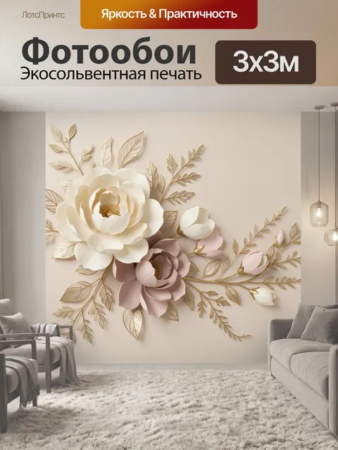 Фотообои Нежные цветы с золотыми ветвями