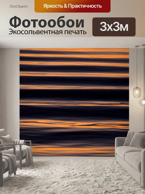 Фотообои Отражение солнца на воде