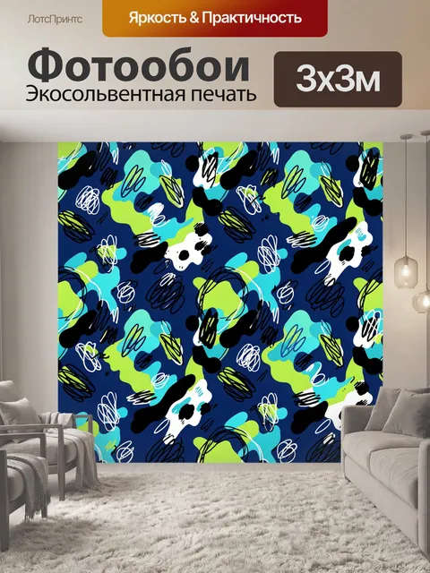 300 × 300 см · Экосольвентная печать