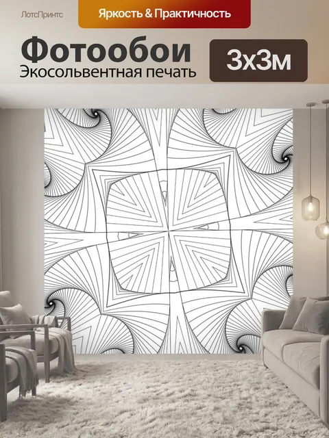 Фотообои Линии Аннотация