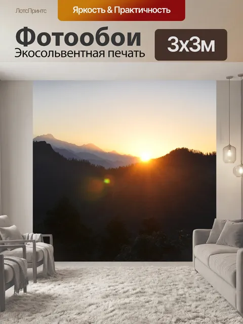 Фотообои Горы