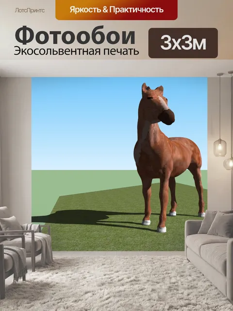 Фотообои рисунок лошади