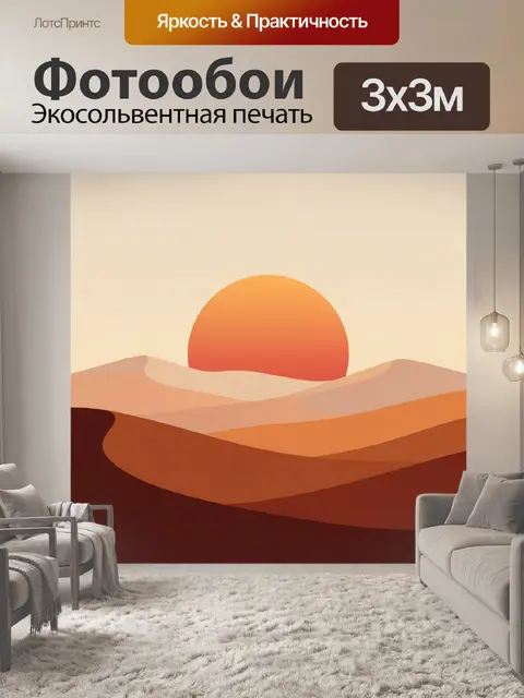 Фотообои Абстрактные дюны на закате