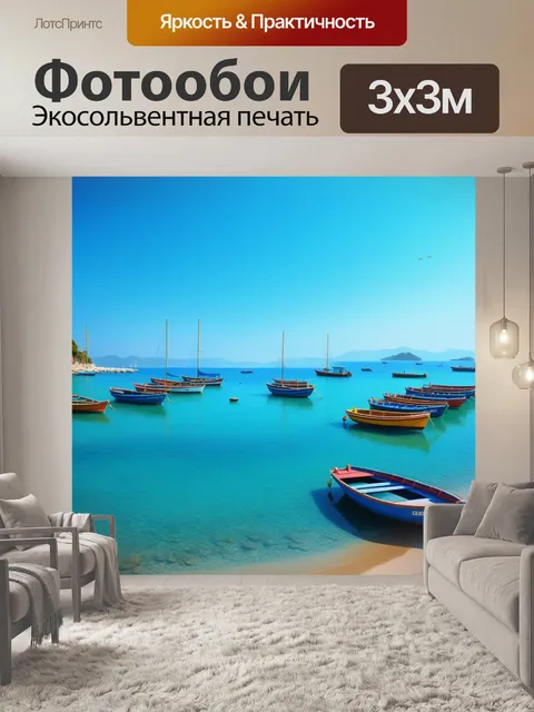 Фотообои спокойное море и лодки на берегу