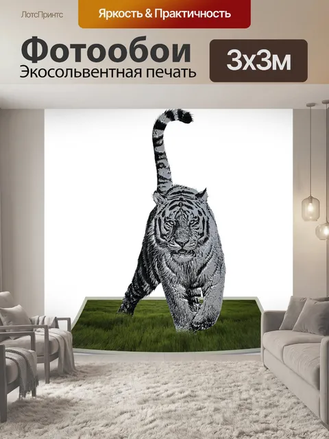 Фотообои серебряный тигр арт 3d