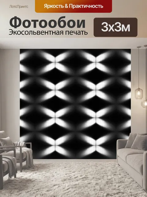 Фотообои Световая вспышка