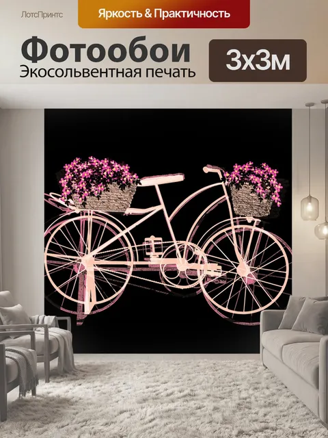 Фотообои Велосипед черный фон