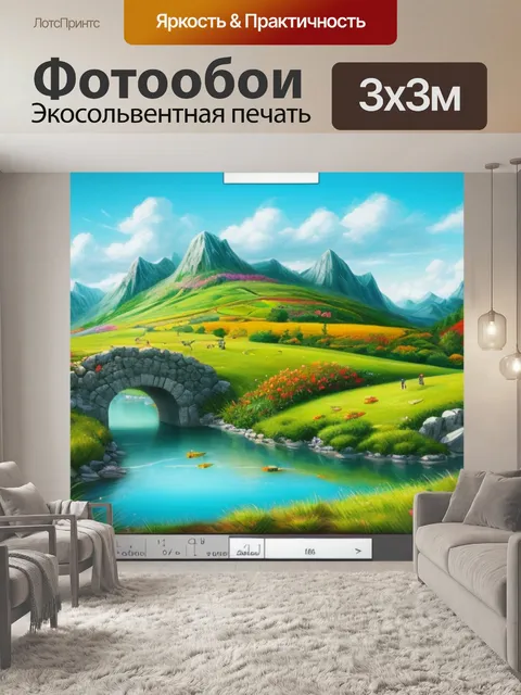 Фотообои как нарисовать пейзаж с людьми