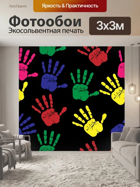Фотообои Ручные отпечатки Colorful Pattern